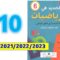 الجديد في الرياضيات ص 10 الملايين والملايير