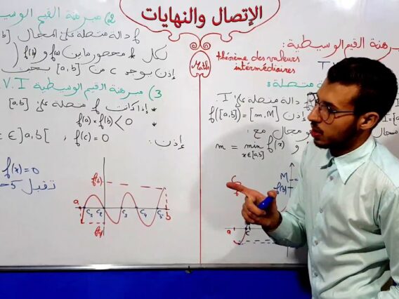 الإتصال والنهايات الفقرة 11 مبرهنة القيم الوسيطية