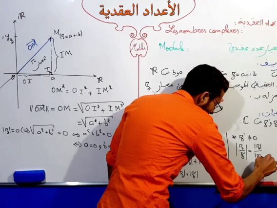 الأعداد العقدية الجزء 11  معيار عدد عقدي Module