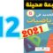 الجديد في الرياضيات ص 12 المستوى السادس ابتدائي
