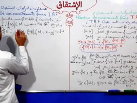 الإشتقاق الفقرة 14 متفاوتة التزايدات المنتهية Inégalité des accroissements finis