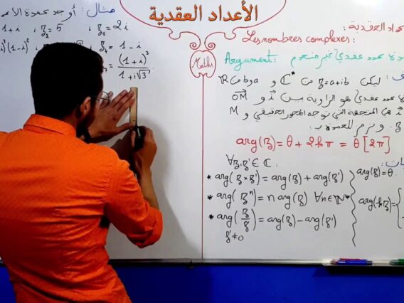 الأعداد العقدية الجزء 15  عمدة عدد عقدي Argument