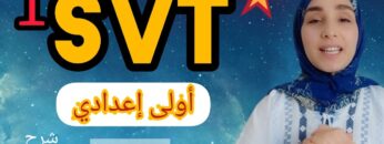 EXAMPLE 6 82 درس 1:découverte des milieux naturels استكشاف الأوساط الطبيعية