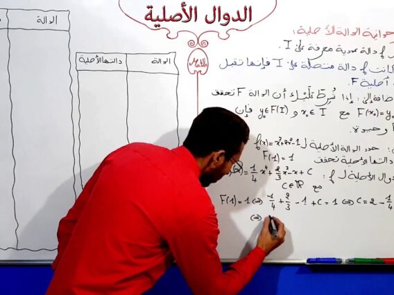 الدوال الأصلية الجزء 2