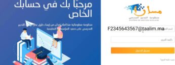 نتائج المستوى السادس ابتدائي 2023 في مسار