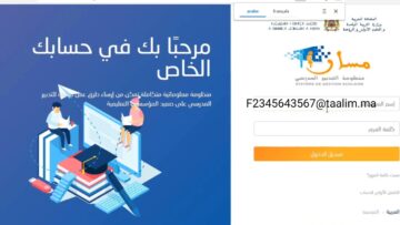 نتائج المستوى السادس ابتدائي 2023 في مسار