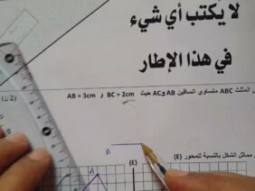 الامتحان الموحد السادس ابتدائي 2023 الدورة الثانية الرياضيات