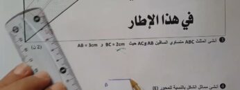 الامتحان الموحد السادس ابتدائي 2023 الدورة الثانية الرياضيات