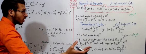 الأعداد العقدية الجزء 21  صيغ أولر وموافر والاخطاط