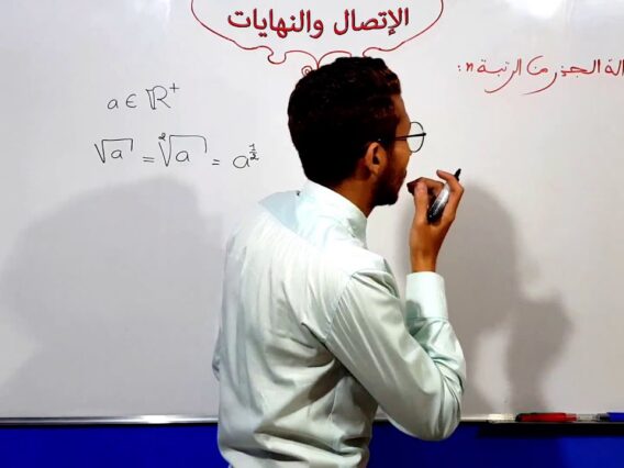 الإتصال والنهايات الفقرة 21 الدالة قوس الظل arctangente  ودالة الجدر من الرتبة n