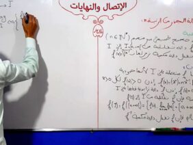 الإتصال والنهايات الفقرة 22 دالة الجدر من الرتبة n