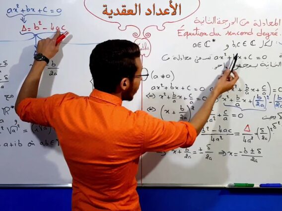 الأعداد العقدية الجزء 23  المعادلة من الدرجة الثانية بمجهول واحد