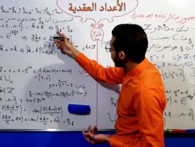 الأعداد العقدية الجزء 27  الجذور من الرتبة n لعدد عقدي