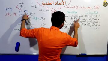 الأعداد العقدية الجزء 33  التحاكي