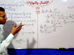 الإتصال والنهايات الفقرة 4