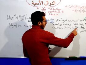 الدوال الأسية الجزء 4 الدالة الأسية للأساس a