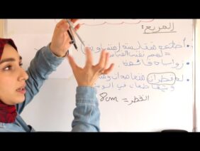 المضلعات الاعتيادية || أهم النصائح والإرشادات والمعطيات في الهندسة -درس مهم-