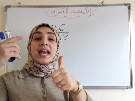 الأعداد الكسرية || الاختزال || مقارنة عددين كسريين