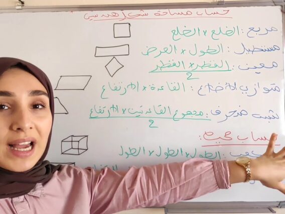 كل ما يجب معرفته في الهندسة! (تتمة)