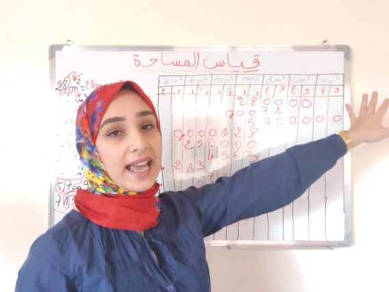 قياس المساحة || وحدات قياس المساحة || أسهل طريقة لحفظ جدول التحويلات