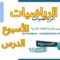 الرياضيات المستوى السادس الأسبوع 4 الدرس 15 | المدرسة الرائدة