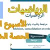الرياضيات المستوى السادس الأسبوع الثالث الحصة الخامسة (المدرسة الرائدة)