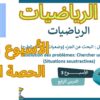 الرياضيات المستوى السادس الأسبوع الثالث الدرس الرابع (المدرسة الرائدة)