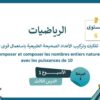 الرياضيات المستوى السادس الأسبوع الأول الدرس الثالث (المدرسة الرائدة)