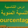 النسبة المئوية المستوى السادس