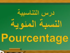 النسبة المئوية المستوى السادس