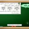 النسبة المئوية (كتاب الجيد في الرياضيات ص 112 ) المستوى السادس ابتدائي