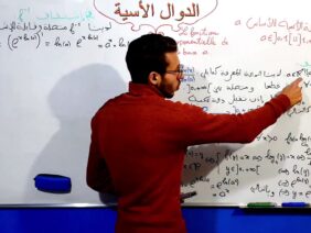 الدوال الأسية الجزء 5 الدالة الأسية للأساس a