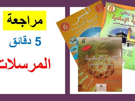 مراجعة سورة الملك  ي 5 دقائق فيديو رائع