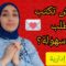 أسلوب كتابة طلب + نموذج مقترح