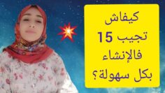 الأسرار التي يجب عليك معرفتها للحصول على نقطتك الكاملة في الإنشاء!