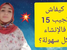 الأسرار التي يجب عليك معرفتها للحصول على نقطتك الكاملة في الإنشاء!