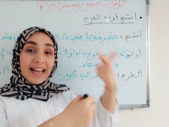 إعراب الجمع المذكر السالم