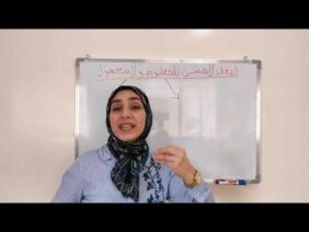 الفعل المبني للمعلوم والفعل المبني للمجهول