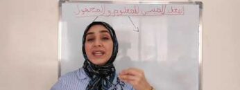الفعل المبني للمعلوم والفعل المبني للمجهول