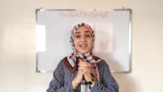 الجملة الفعلية || إعراب الجملة الفعلية