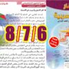 منار اللغة العربية المستوى السادس ابتدائي الصفحة 6 7 8