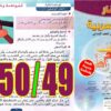 منار اللغة العربية المستوى السادس ابتدائي الصفحة 49 50 51