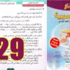 منار اللغة العربية المستوى السادس ابتدائي الصفحة 29