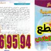 منار اللغة العربية المستوى السادس ابتدائي الصفحة 94 95 96 97