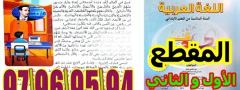 منار اللغة العربية المستوى السادس ابتدائي الصفحة 94 95 96 97