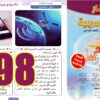منار اللغة العربية المستوى السادس ابتدائي الصفحة 98