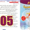 منار اللغة العربية المستوى السادس ابتدائي الصفحة 105