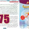 منار اللغة العربية المستوى السادس ابتدائي الصفحة 75