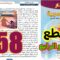 منار اللغة العربية المستوى السادس ابتدائي الصفحة 58