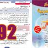 منار اللغة العربية المستوى السادس ابتدائي الصفحة 92